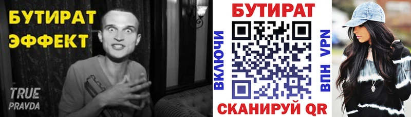 БУТИРАТ вода  наркошоп  Эртиль 