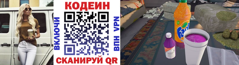 Codein напиток Lean (лин)  Эртиль 